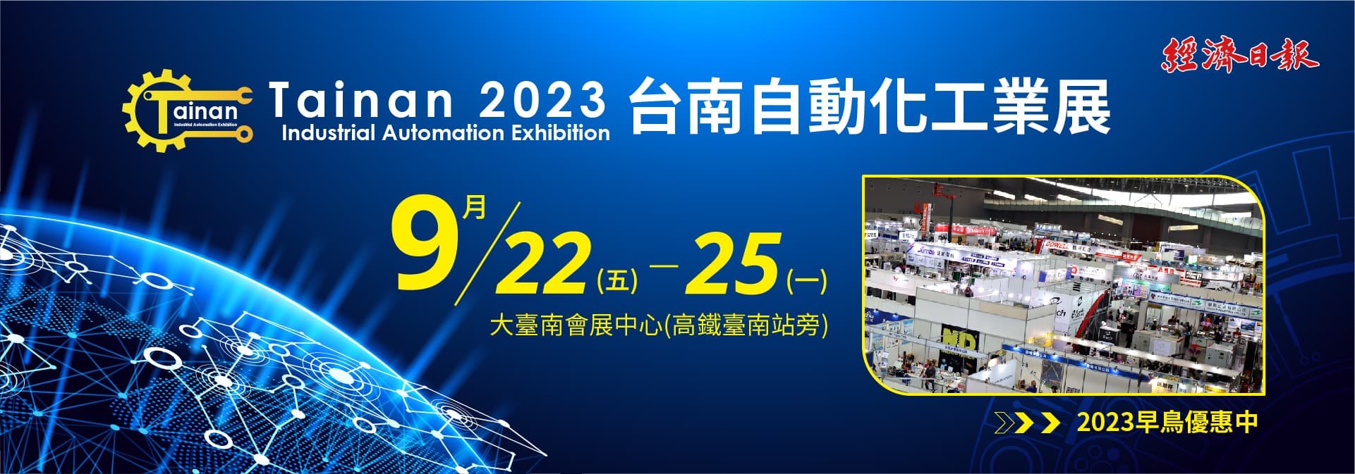 2023 TMS台南自動化工業展