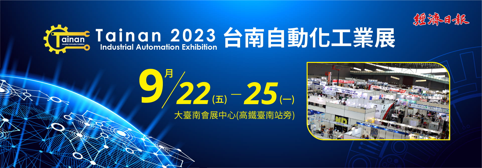 2023 TMS台南自動化工業展
