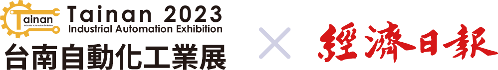 台南自動化工業展TMS2023×經濟日報